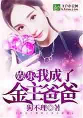 娱乐吃瓜酱父亲小说 第2张 娱乐吃瓜酱父亲小说 第2张