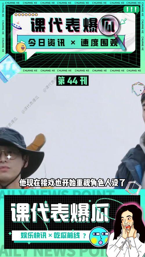 吃瓜娱乐咖,揭秘娱乐圈幕后故事与明星幕后生活  第3张