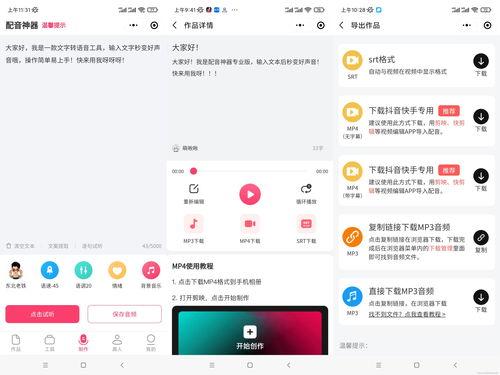 娱乐吃瓜用的配音软件,娱乐吃瓜必备神器 第3张 娱乐吃瓜用的配音软件,娱乐吃瓜必备神器 第3张