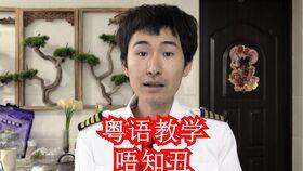 娱乐吃瓜粤语怎么说,粤语版“娱乐吃瓜”速成指南  第2张